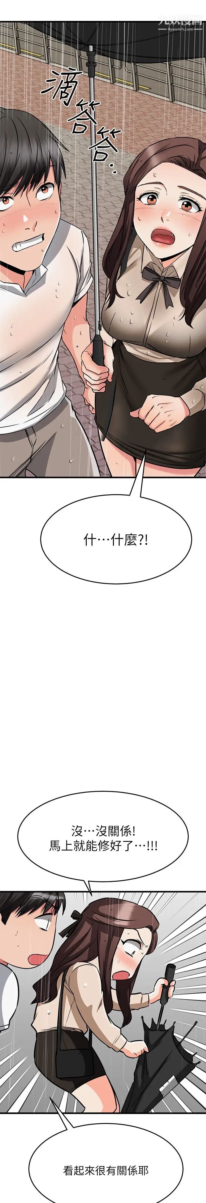 我的好友太超過!第50話-要回傢還是去飯店?