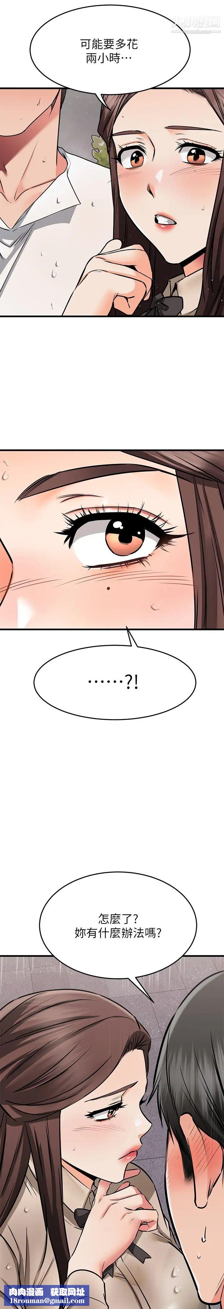 我的好友太超过!第50话-要回傢还是去饭店?