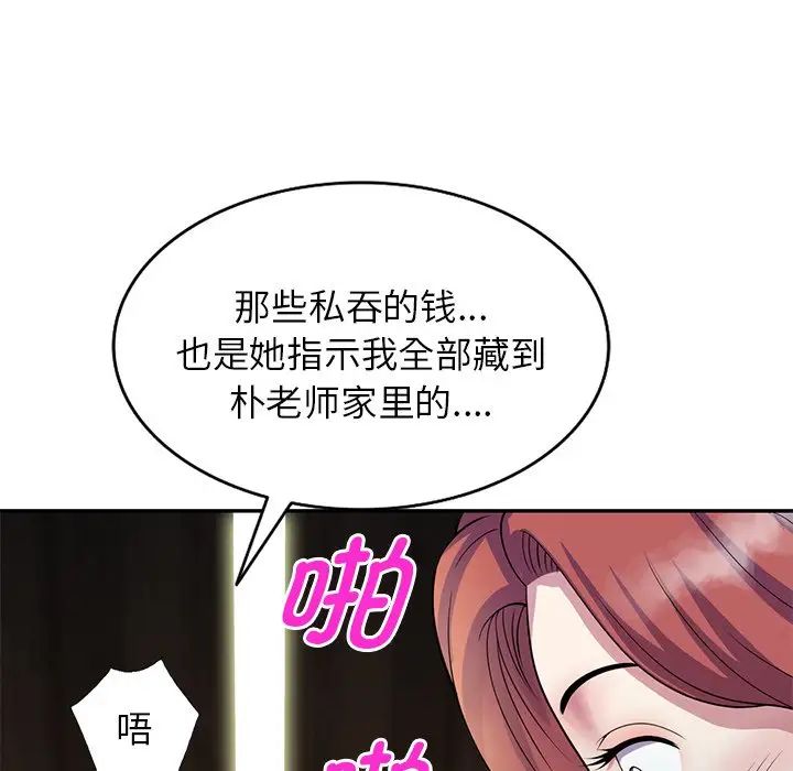 别叫我老师第26话