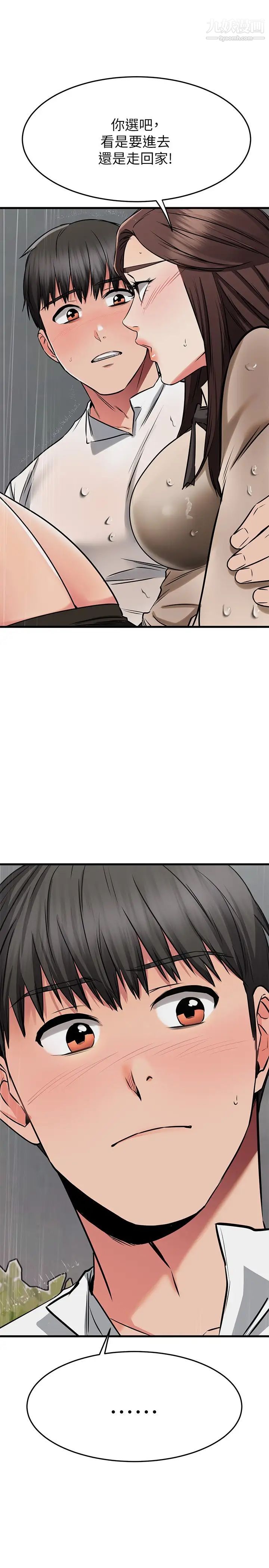 我的好友太超过!第50话-要回傢还是去饭店?