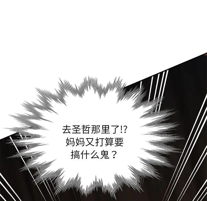 別叫我老師第26話