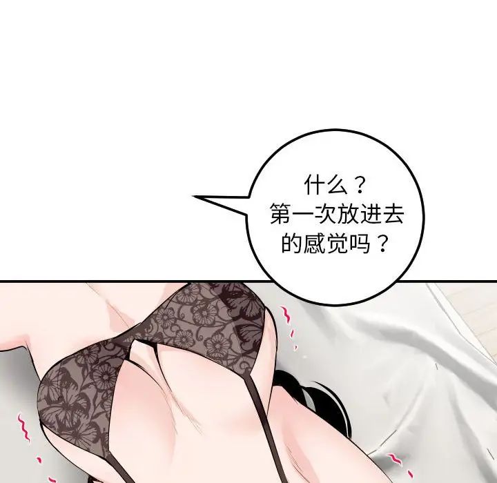 与学姐的那些事第53话