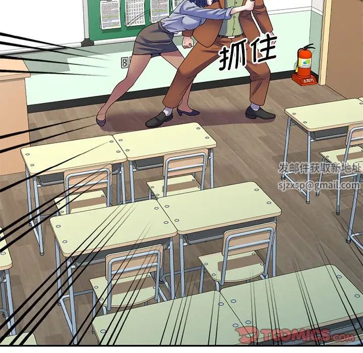 别叫我老师第27话