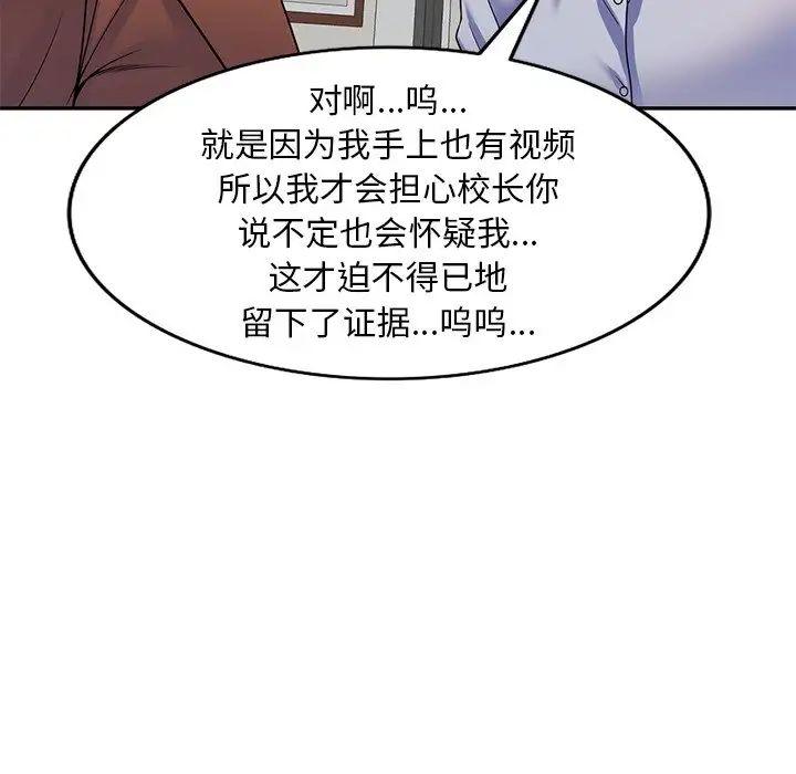 别叫我老师第27话