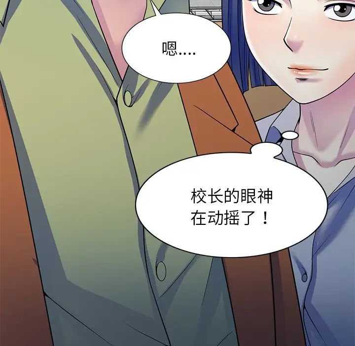 别叫我老师第27话