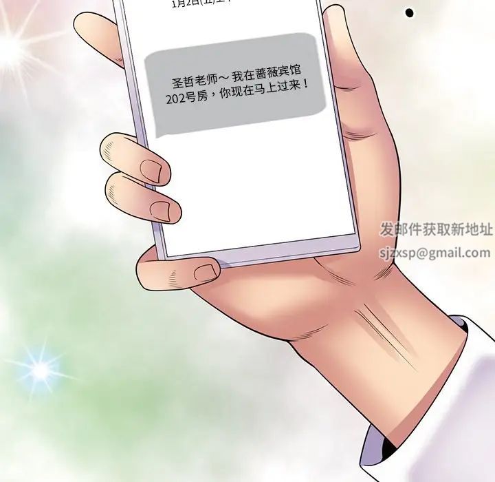 别叫我老师第27话