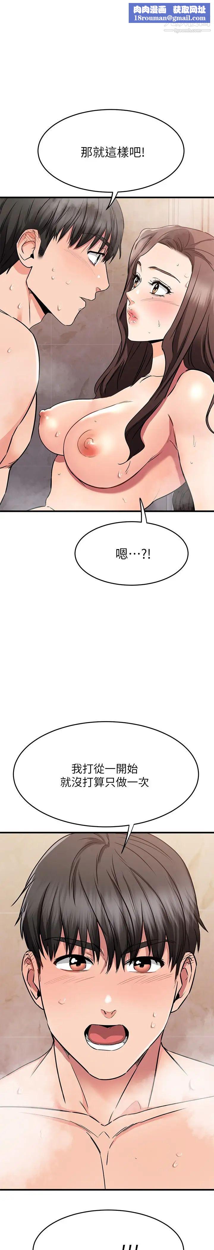 我的好友太超过!第52话-和我想像中的感觉完全不同