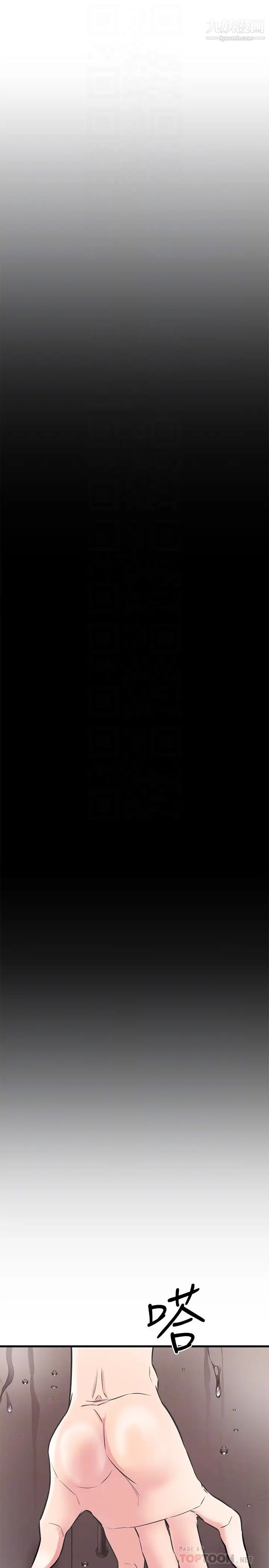 我的好友太超過!第52話-和我想像中的感覺完全不同