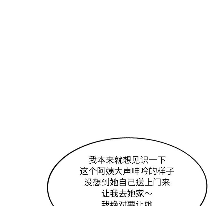 别叫我老师第27话