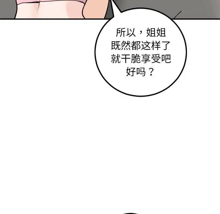 与学姐的那些事第53话
