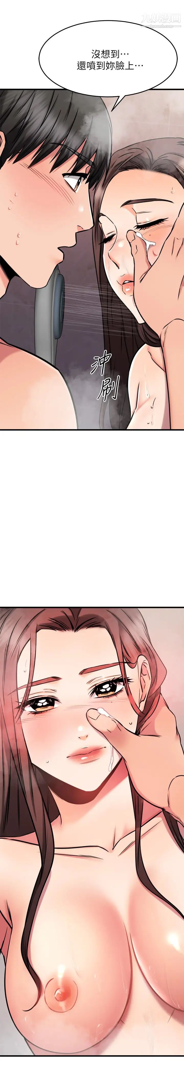 我的好友太超過!第52話-和我想像中的感覺完全不同