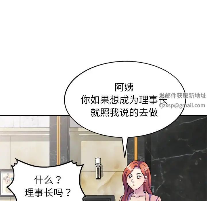 别叫我老师第27话