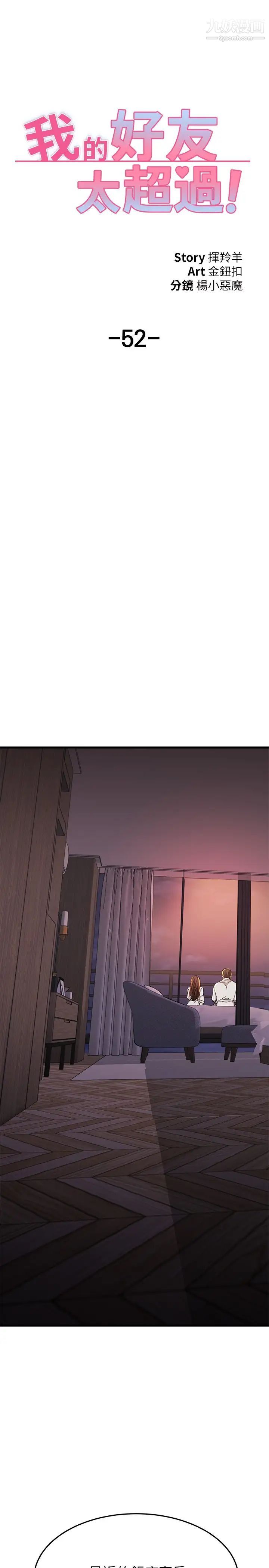 我的好友太超過!第52話-和我想像中的感覺完全不同