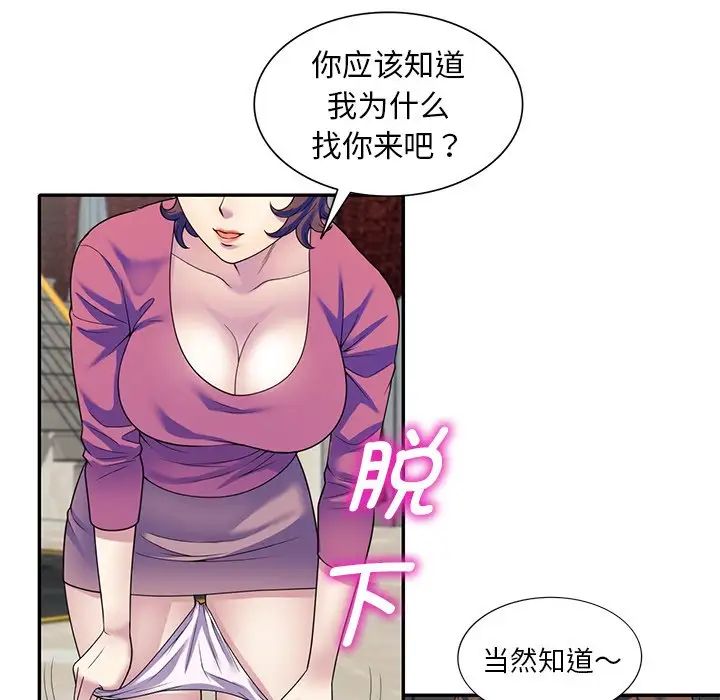 别叫我老师第27话