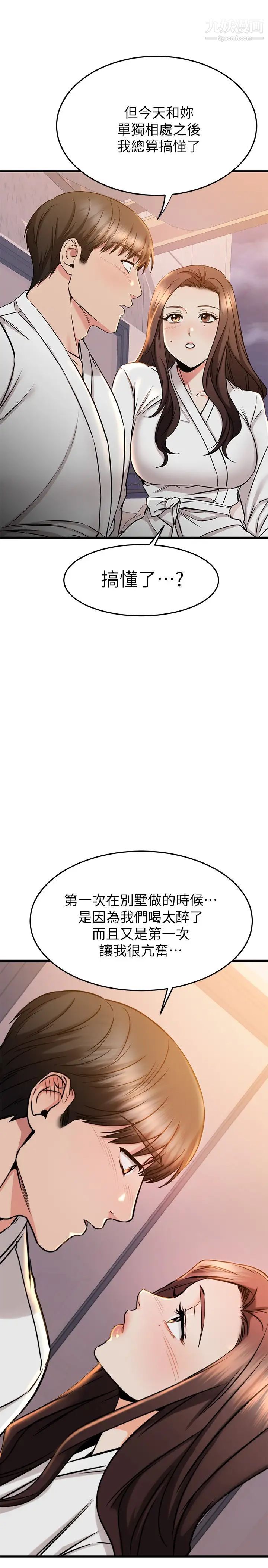 我的好友太超過!第52話-和我想像中的感覺完全不同