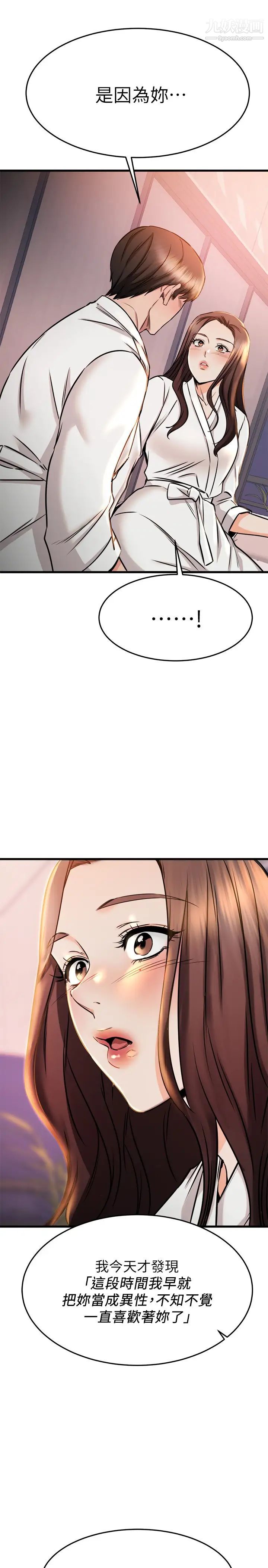 我的好友太超過!第52話-和我想像中的感覺完全不同