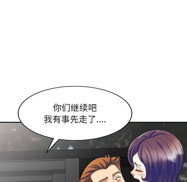 别叫我老师第27话