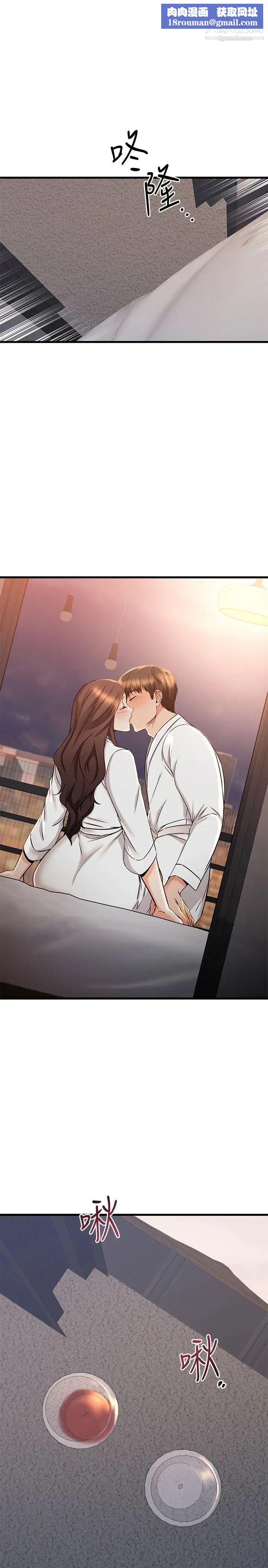 我的好友太超过!第53话-逐渐心意相通的两人