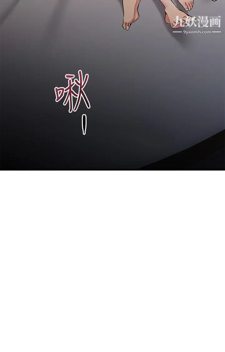 我的好友太超過!第53話-逐漸心意相通的兩人