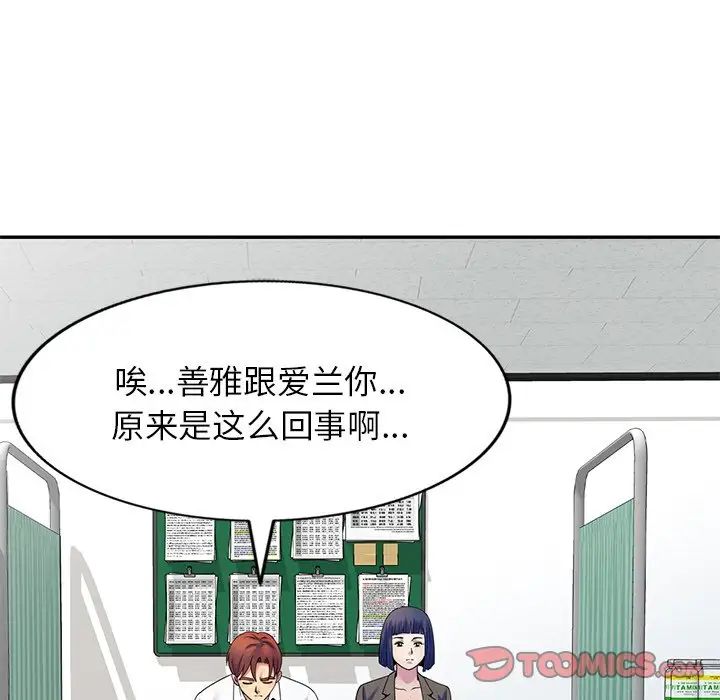 别叫我老师第27话