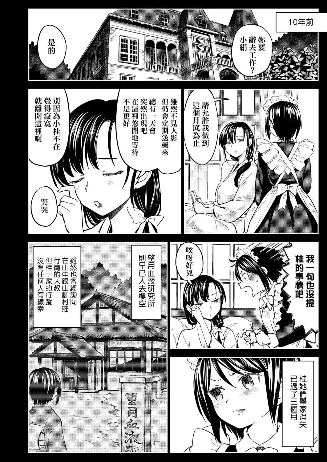 [あやね]望月血液研究所の娘[中国翻訳][DL版][あやね]望月血液研究所の娘[中国翻訳][DL版]