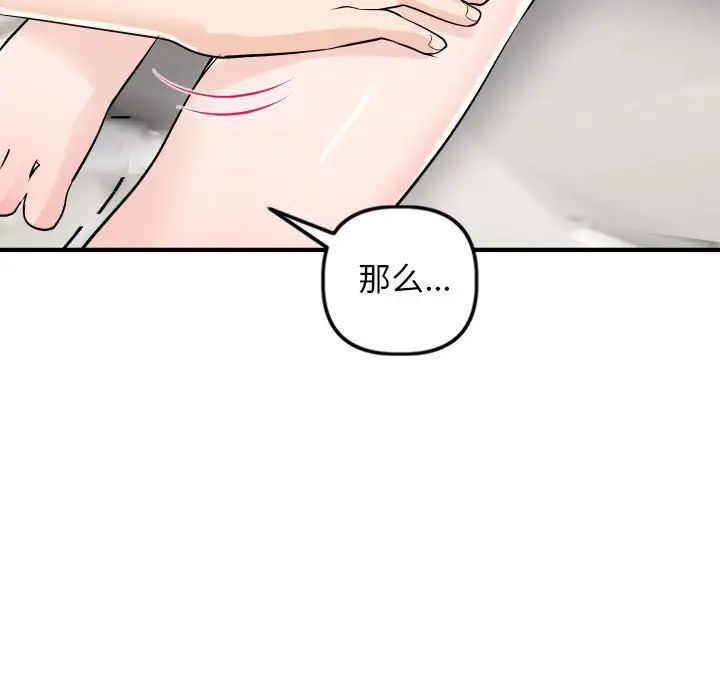 與學姐的那些事第54話