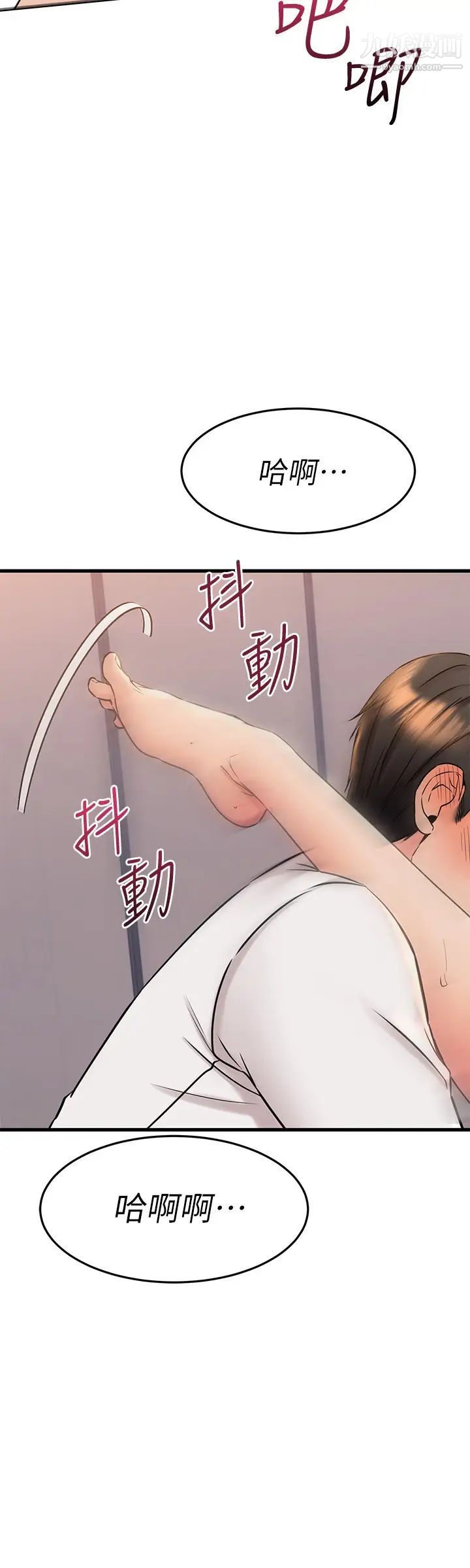 我的好友太超過!第53話-逐漸心意相通的兩人