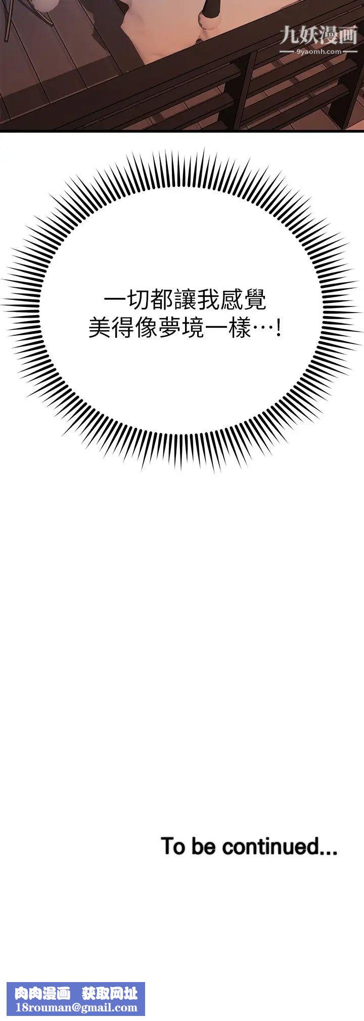 我的好友太超过!第53话-逐渐心意相通的两人