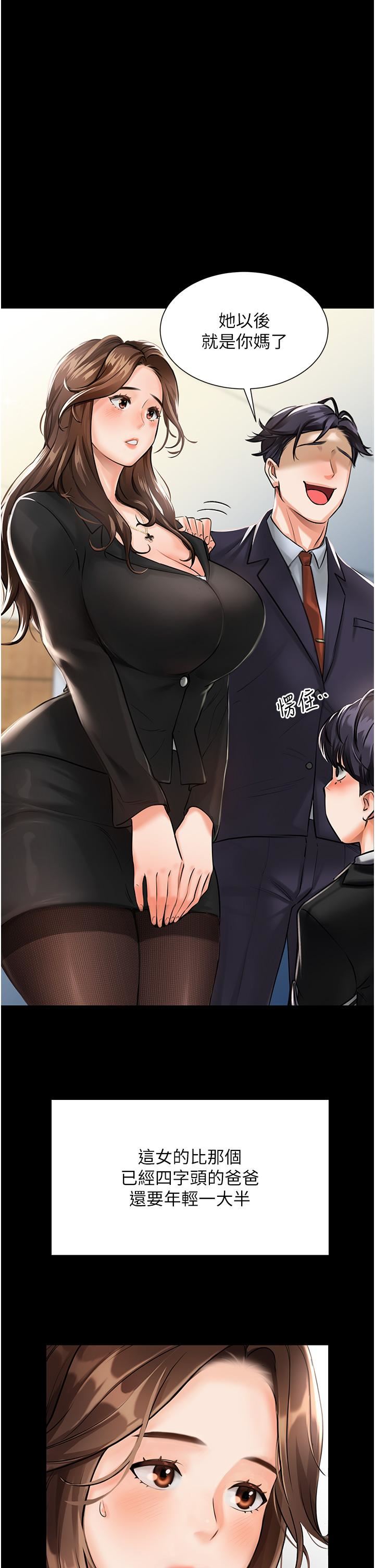 我和继母的荒岛求生记第1话-任务-:-请将继母变炮友