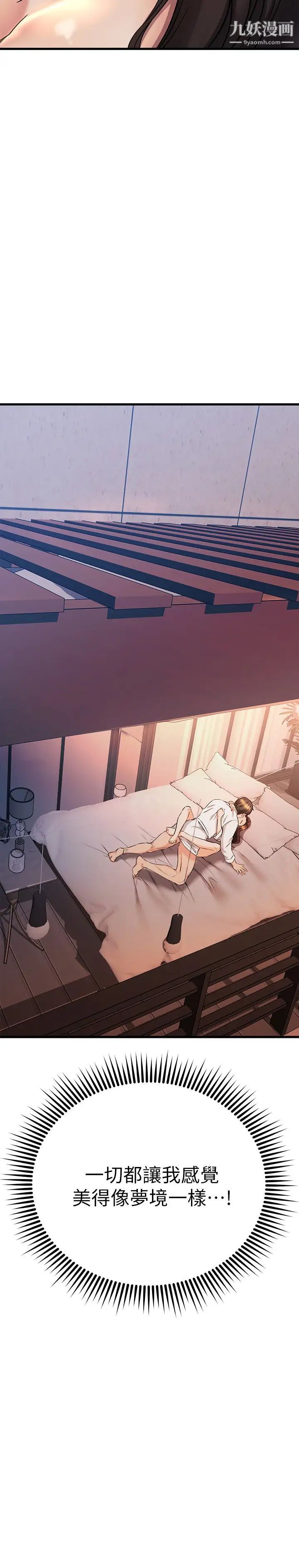 我的好友太超過!第54話-和相愛的人做的快感