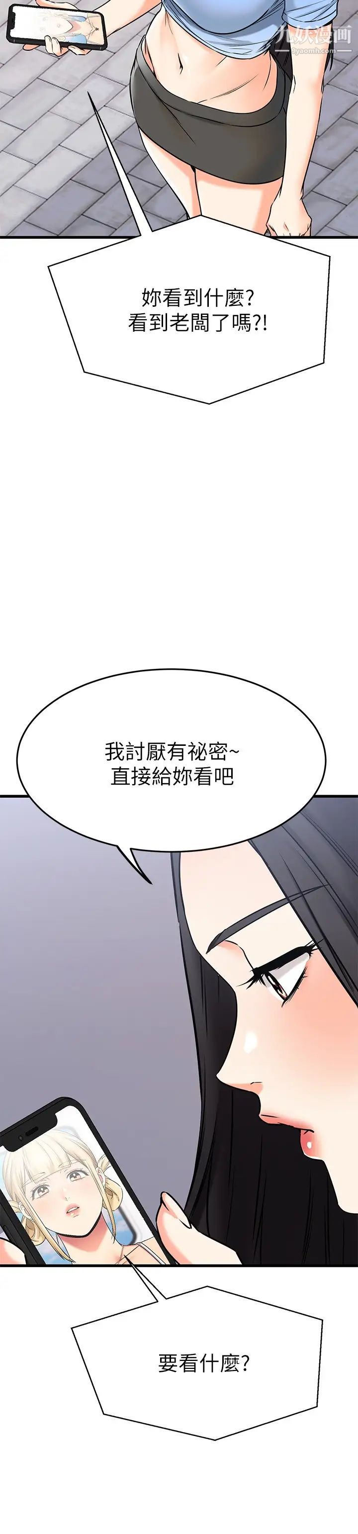 我的好友太超過!第54話-和相愛的人做的快感