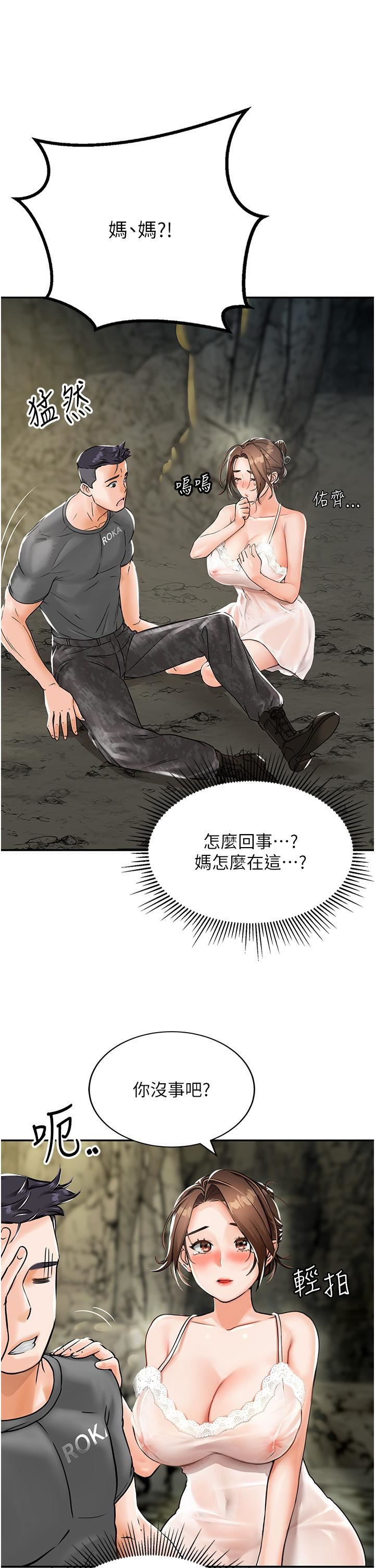 我和继母的荒岛求生记第1话-任务-:-请将继母变炮友