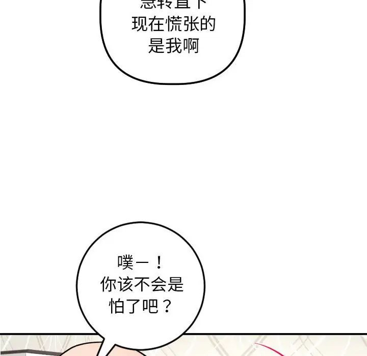 与学姐的那些事第54话