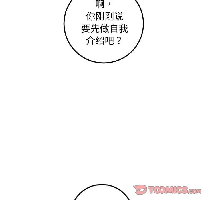 與學姐的那些事第54話