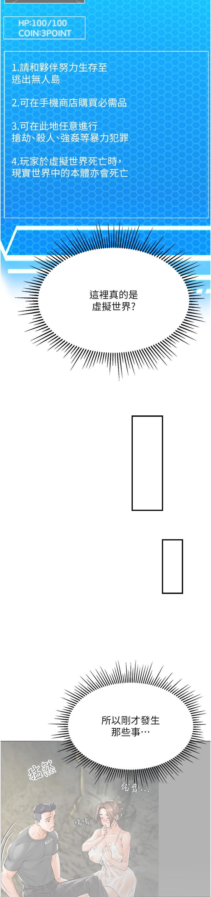 我和继母的荒岛求生记第2话-想生存就得打破禁忌