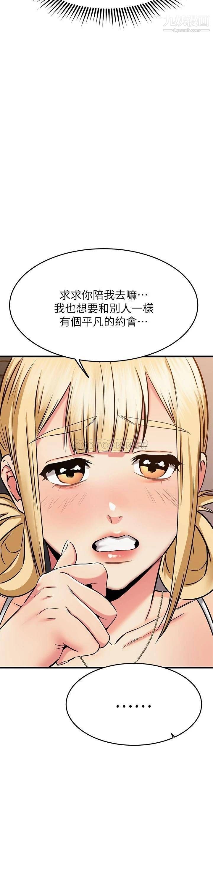 我的好友太超過!第55話-思涵熟練的口交