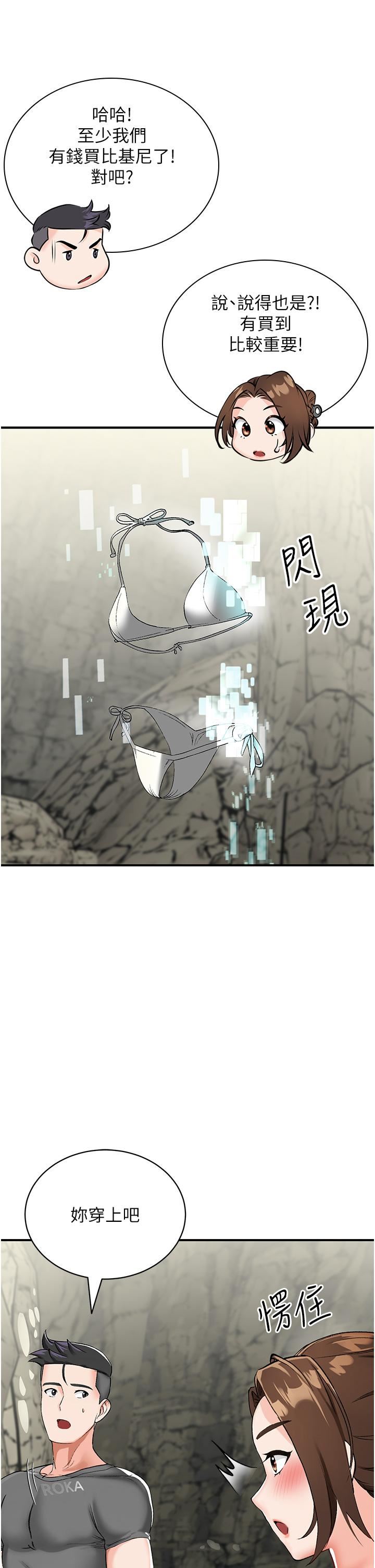 我和继母的荒岛求生记第2话-想生存就得打破禁忌