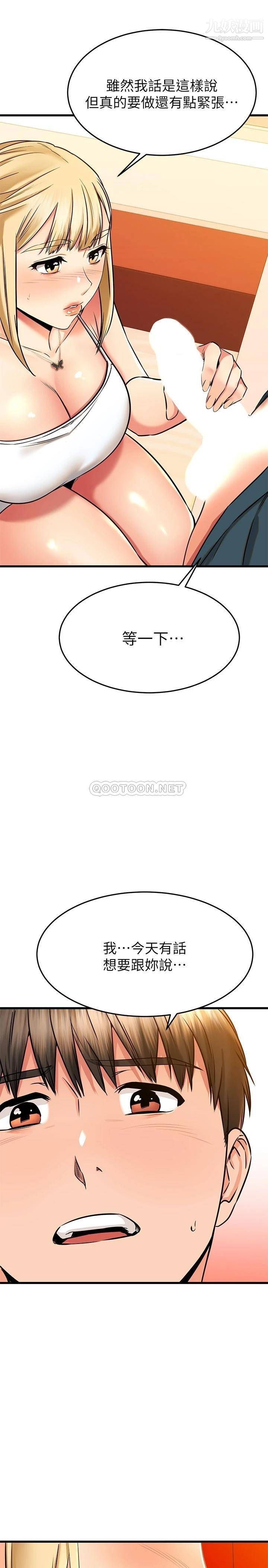 我的好友太超过!第55话-思涵熟练的口交