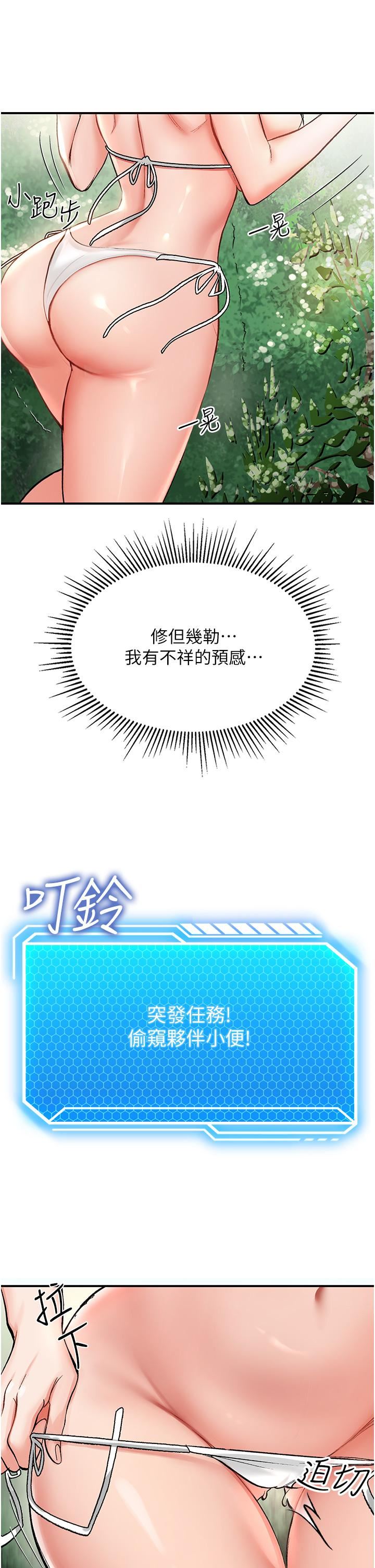 我和繼母的荒島求生記第2話-想生存就得打破禁忌