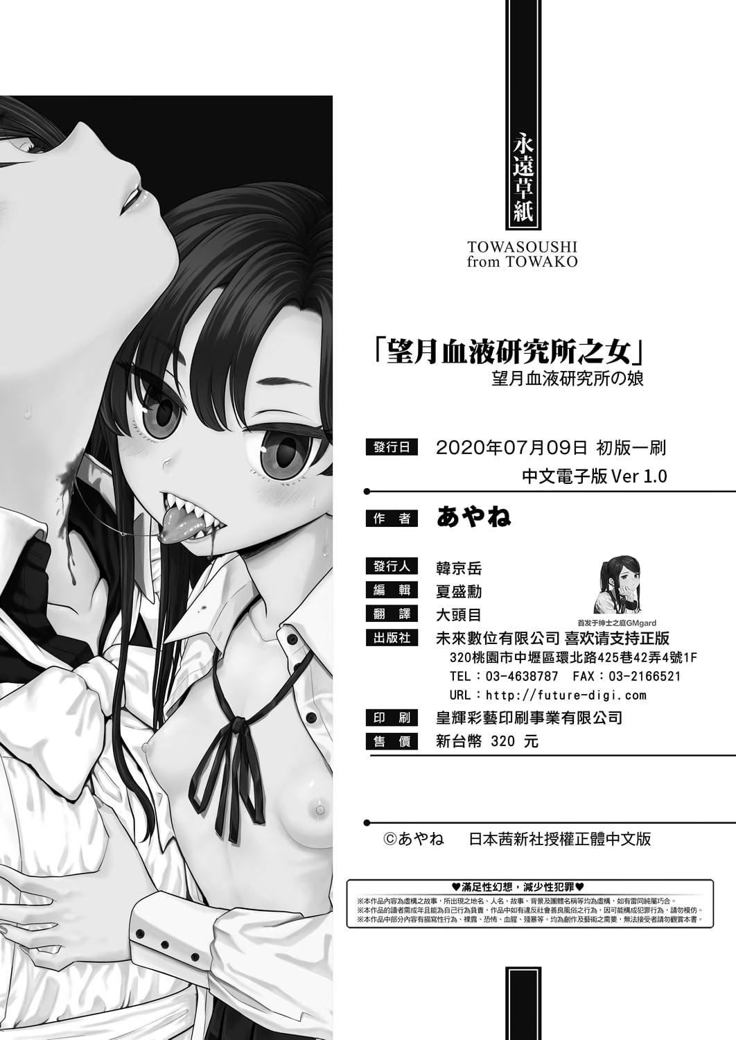 [あやね]望月血液研究所の娘[中国翻訳][DL版][あやね]望月血液研究所の娘[中国翻訳][DL版]