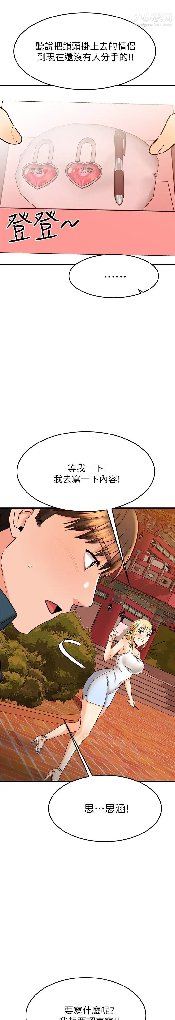 我的好友太超过!第56话-什么都别说，配合我就好