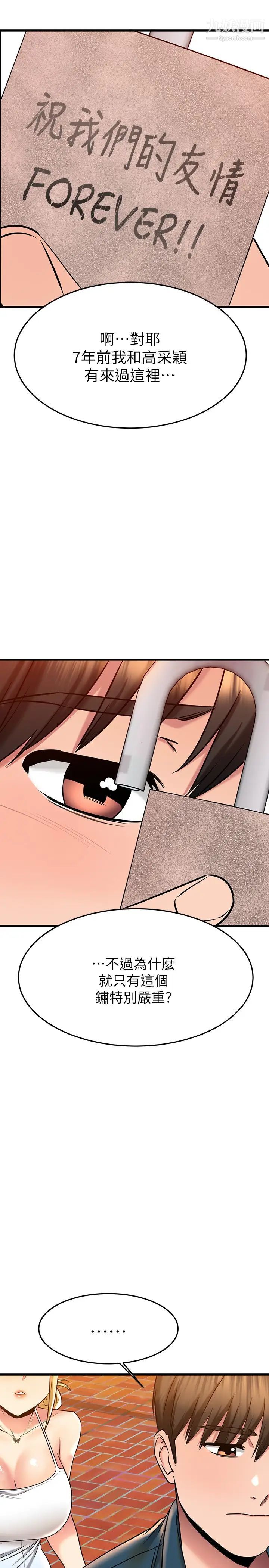 我的好友太超過!第56話-什麼都別說，配合我就好