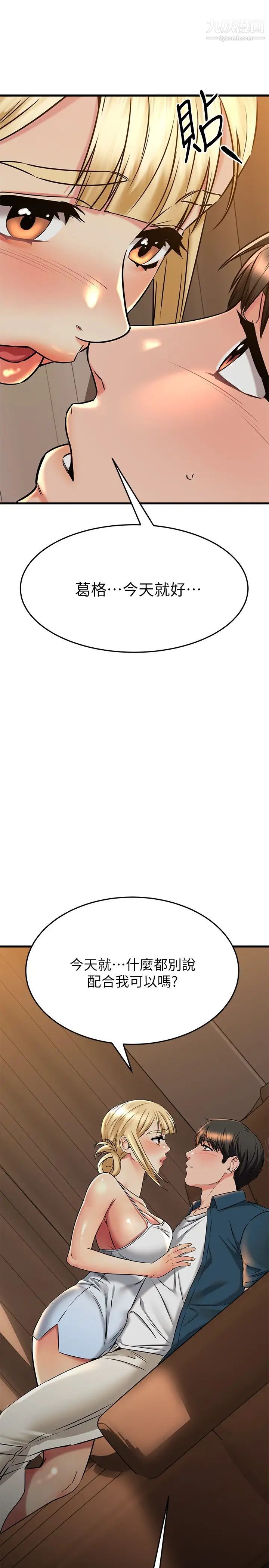 我的好友太超過!第56話-什麼都別說，配合我就好