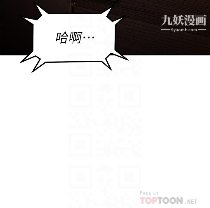 我的好友太超过!第57话-请你别再跟光霖哥见面瞭