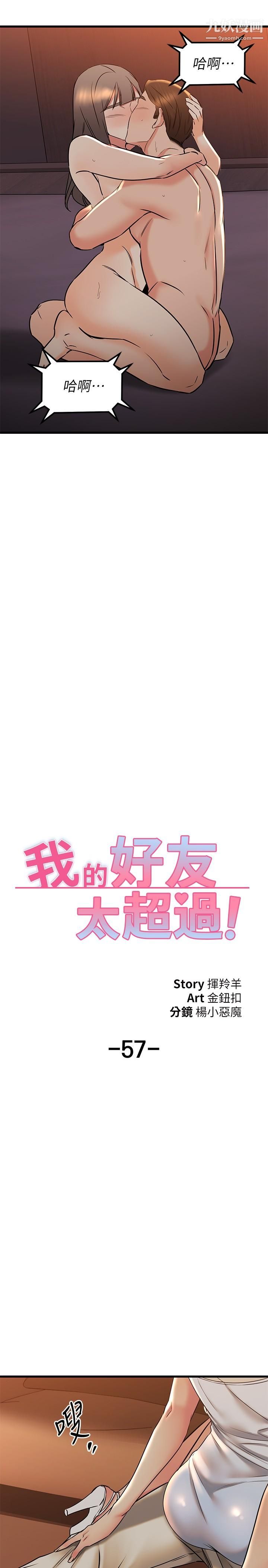 我的好友太超过!第57话-请你别再跟光霖哥见面瞭