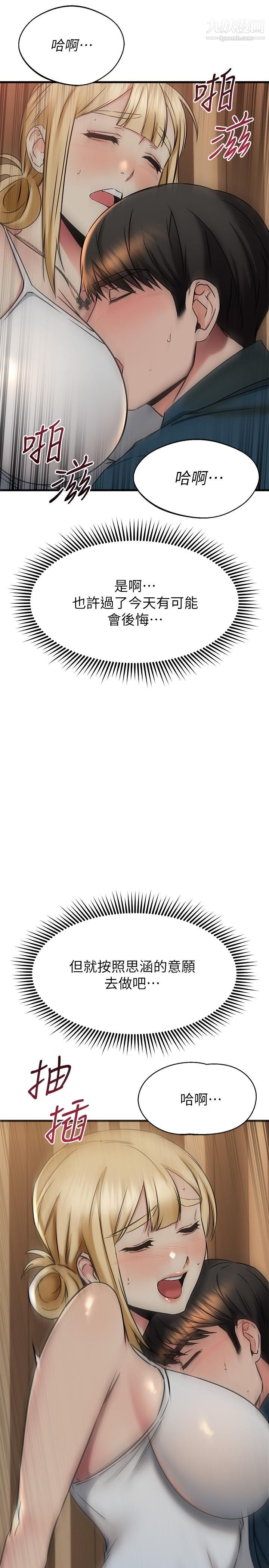 我的好友太超过!第57话-请你别再跟光霖哥见面瞭