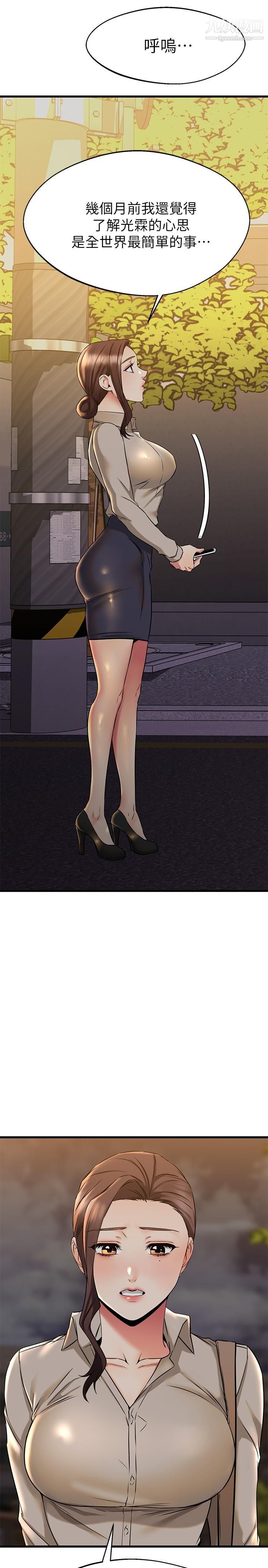 我的好友太超过!第57话-请你别再跟光霖哥见面瞭