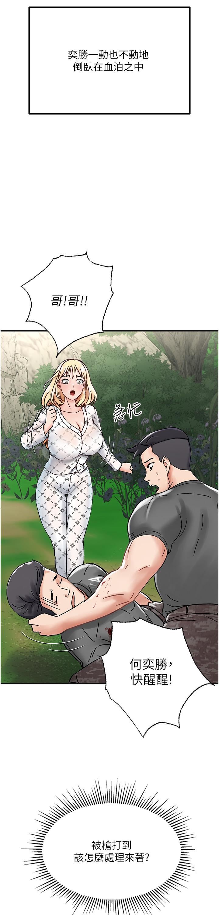 我和继母的荒岛求生记第4话-陌生的新调教对象