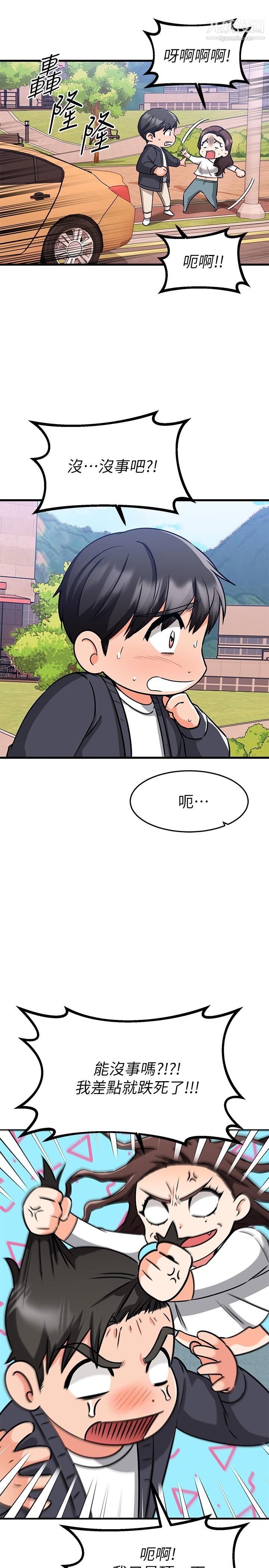 我的好友太超過!第58話-我們的感情比你想像中深刻