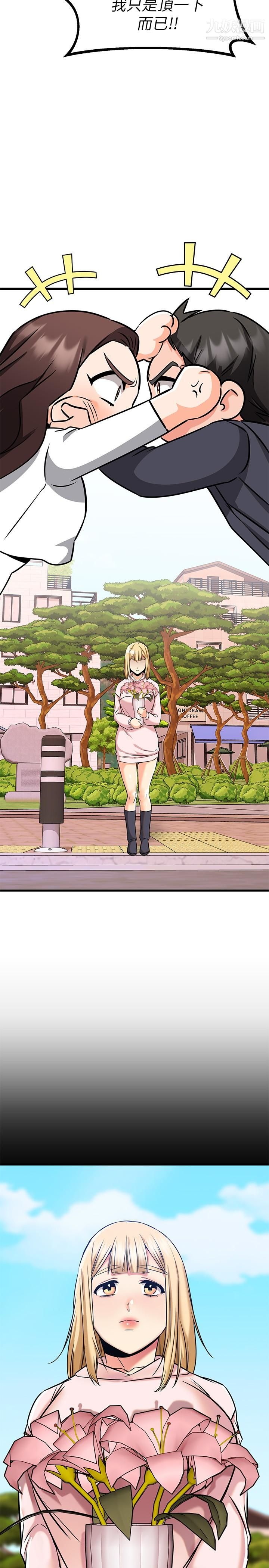 我的好友太超過!第58話-我們的感情比你想像中深刻